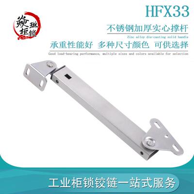 HFX33-H100/129/166 不锈钢304 伸缩撑杆支撑 拉伸解锁撑杆
