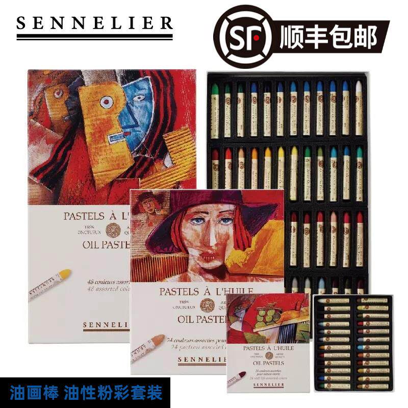 法国Sennelier申内利尔油画棒粉彩笔6/12/24/48/72色珠光色油画棒