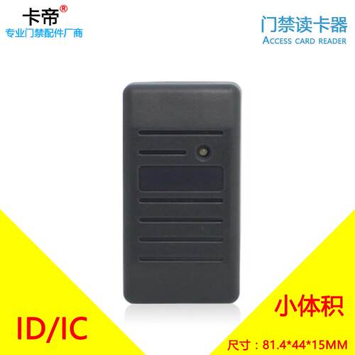 微耕门禁读卡器 08C超小门禁读头 WG26刷卡器 ID卡IC卡控制板