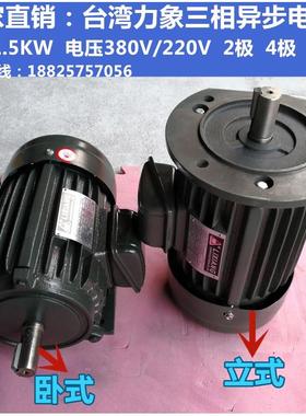 台湾（LIXIANG)力象三相异步电机AEEF-AC三相电机1.5KW2极4极6极