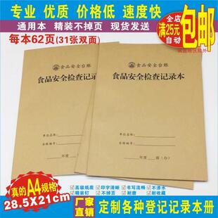 《食品安全检查记录本》通用餐饮经营生产加工厂隐患排查处理台账