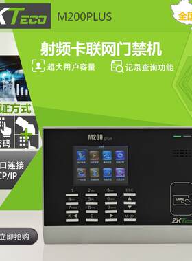 中控ZKT熵基M200Plus考勤机ID卡打卡机刷卡签到机彩屏嘀卡机定制