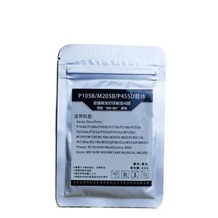 M158b P158b P205 P218b 打印机载体 适用施乐P105b P255 M105b