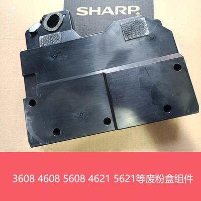 夏普MX3608 4608 5608 4658 5658N B4621 5621R废粉盒 废粉瓶 仓