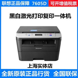 7405dw黑白激光打印机复印扫描一体机 7400pro 联想7605d 7405D