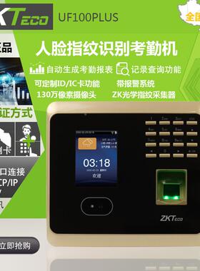 ZKT中控熵基uf100PLUS-S考勤机人脸指纹考勤一体机wifi上下班面部