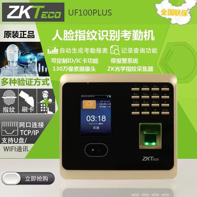 ZKT中控熵基uf100PLUS-S考勤机人脸指纹考勤一体机wifi上下班面部