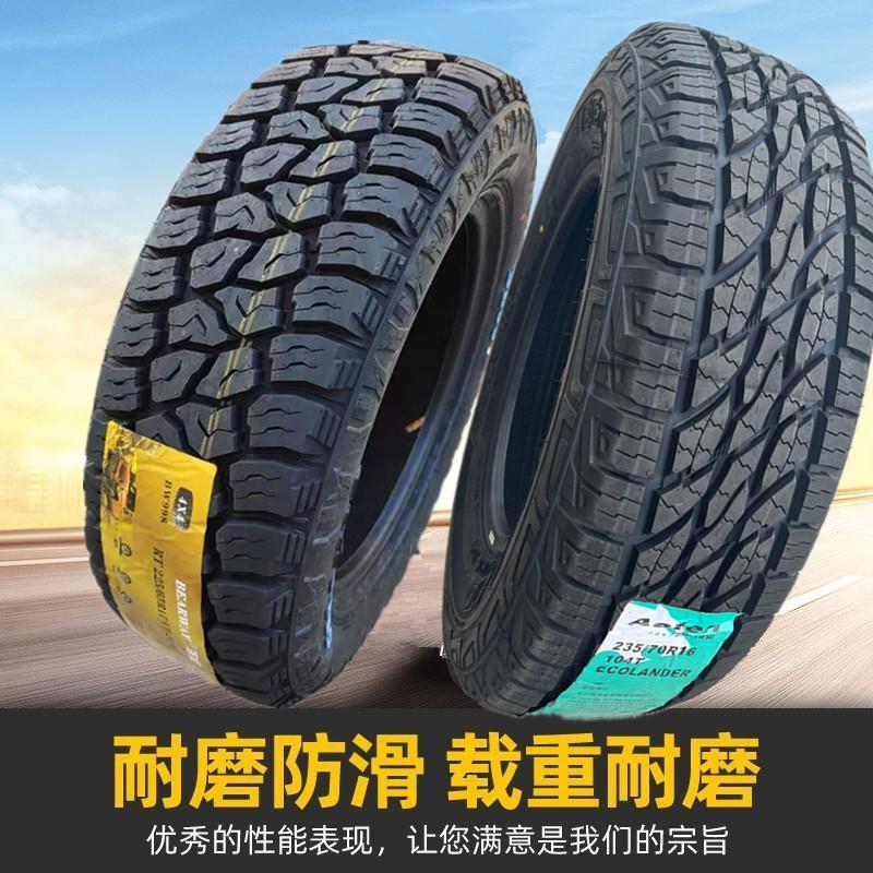 越野AT215/225/235/245/265/60/65/70/75R15R16R17r18R19皮卡轮胎
