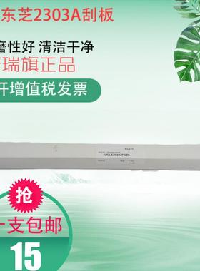 适用 东芝2303A 2309 2803AM 2809A 2802AMAF 2505 2006刮板刮刀