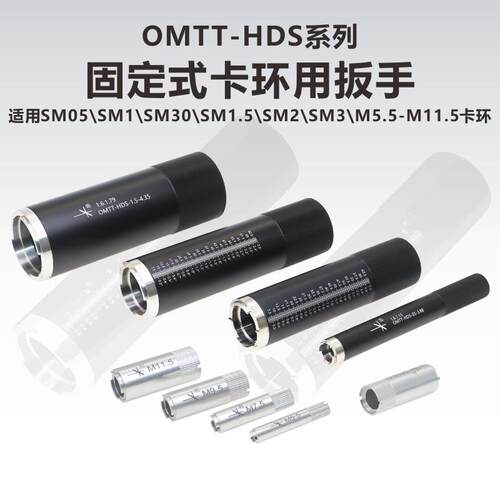 OMTT-HDS系列固定式卡环扳手\SM螺纹专用光学卡环扳手