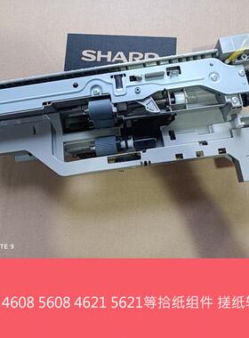 夏普MX3608 4608 5608 4658 5658N B4621 5621R拾纸组件 搓纸组件