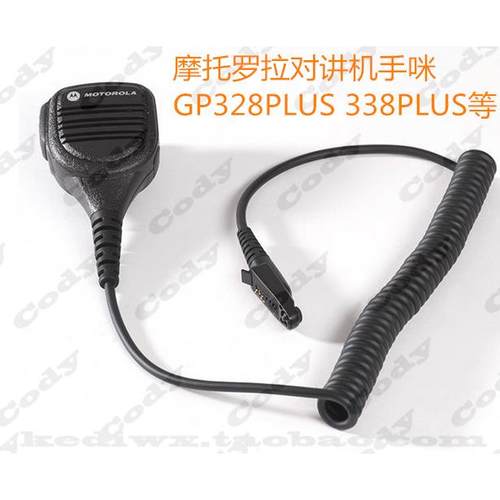 摩托罗拉对讲机GP328PLUS GP338PLUS GP760PLUS防雨水手咪/话筒