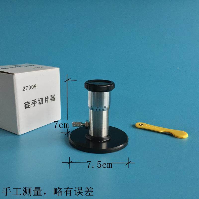 徒手切片器27009 标本制作切片制作工具生物教学仪器实验器材学生