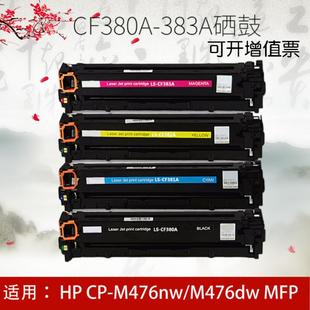 CF383A硒鼓M476dw CF380A CF382A 打印机 CF381A 适用惠普312A