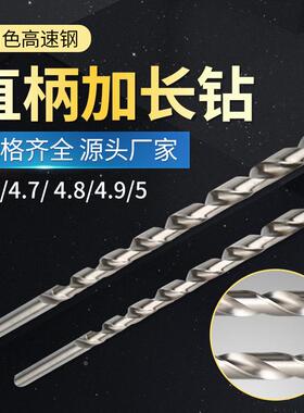 白色加长直柄麻花钻头4.6 4.7 4.8 4.9 5X150X200X250X300