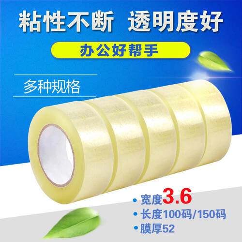 透明封箱带3.6cm封箱带100米150米/ 2公分厚胶带 打包封箱胶 高粘
