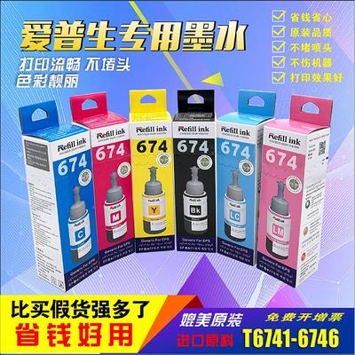 适应EPSON爱普生T674原装L801 L810 L850L1800L800R330打印机墨水