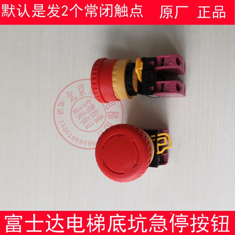 富士达电梯底坑检修箱 检修盒 急停按钮 开关 富士达底坑急停