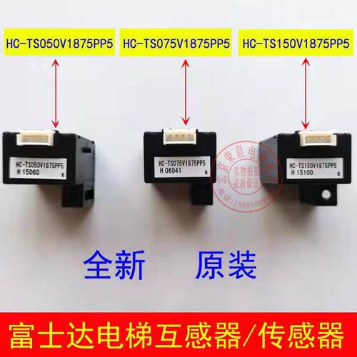 富士达电梯互感器TS050 TS075 HC-TS150V1875PP5变频器电磁互感器