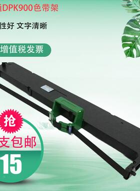适用DS900 910 980 AR400/410 SK810 80D-2针式打印机色带架 带芯
