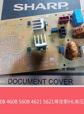 夏普MX3608 4608 5608 3658 4658 5658N B4621 5621R定影HL高压板