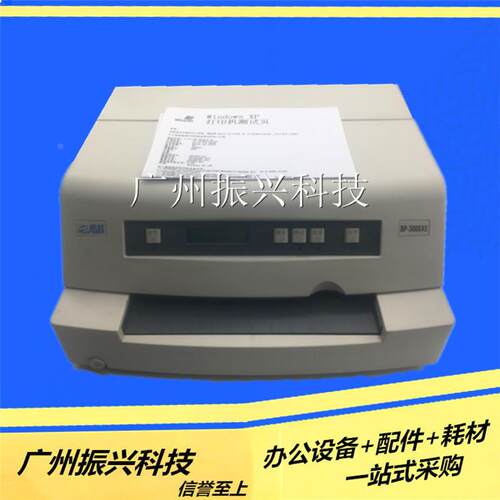 实达 BP3000XE BP3000+ BP3000II BP850K 发票 销售单 24针平推机