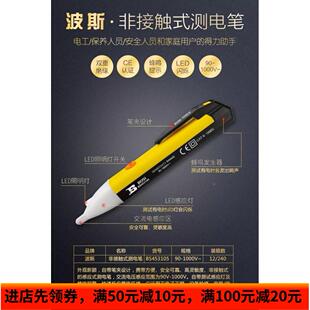 包邮波斯工具非接触式感应试电笔验电笔 V90-1000V电工感应测电笔