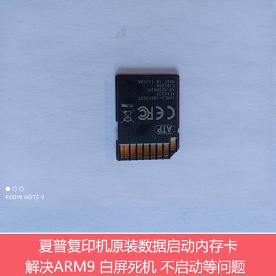 夏普MX3608 4608 5608 3658 4658 5658N复印机SD卡 启动卡 内存卡