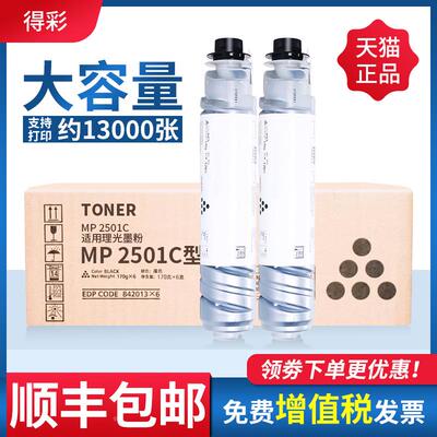 适用理光2501碳粉MP 2501C型粉盒MP 1813 1813L 2001L 2001SP打印