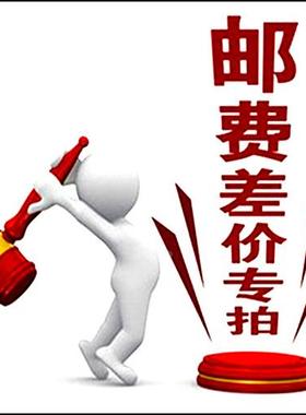 运费 差价 1元钱链接专拍 缺多少拍多少个wd-017257