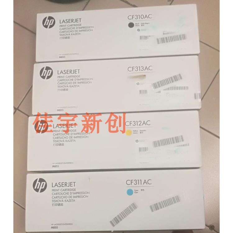原装 HP惠普CF310 CF311 CF312 CF313AC HP826A粉盒M855dn M855xh