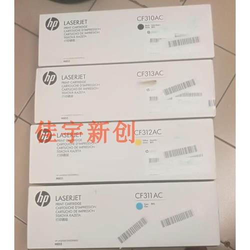原装 HP惠普CF310 CF311 CF312 CF313AC HP826A粉盒M855dn M855xh