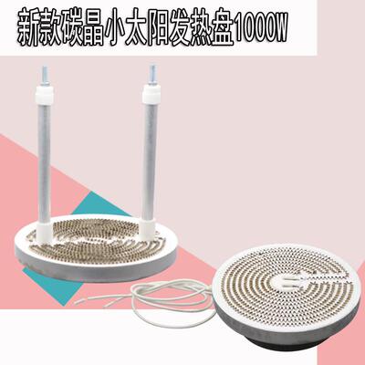 小太阳取暖器发热盘烤火炉子电暖扇碳晶发热管加热灯管电热丝配件