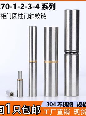 CL270-1-2-3-4脱卸式工业柜门铰链不锈钢配电箱圆柱门轴焊接合页