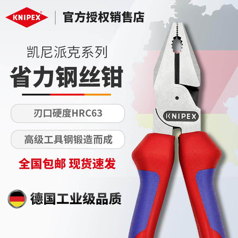 KNIPEX凯尼派克钢丝钳老虎钳7/8/9寸工业级多功能省力断线平口钳
