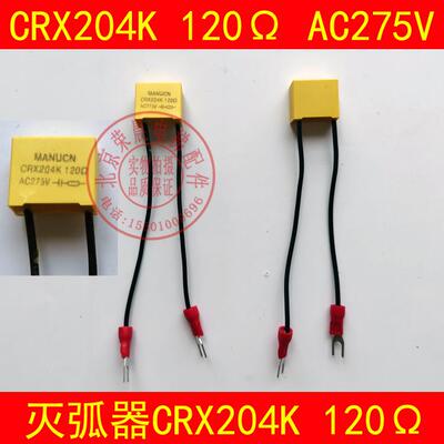 富士达电梯接触器电容火花消除器 CRX204K 120R 275V 电子灭弧器