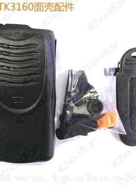建伍 TK3160对讲机面壳 外壳对讲机配件TK3160配件