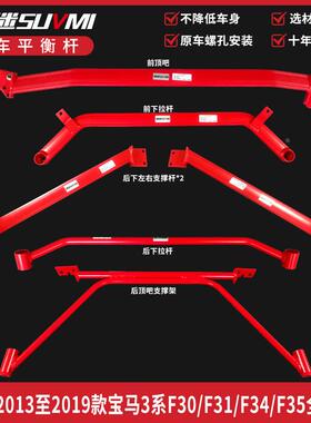 F35 3系F30平衡杆强化316 318 320 328 335Li后顶吧底盘加固件