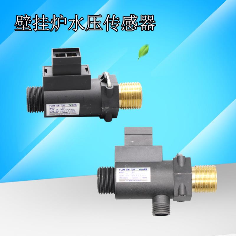 壁挂炉水流开关/啊里斯顿八喜帝高默诺尼壁挂炉配件/水流传感器 - 实物图