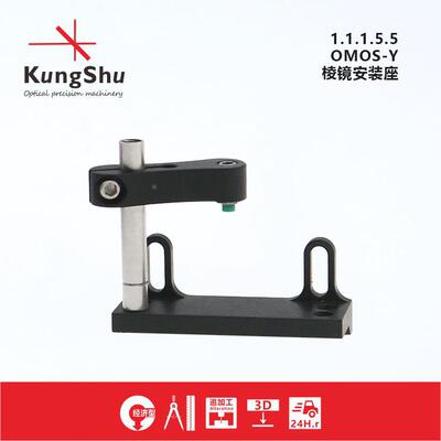 工术(KungShu)棱镜安装座  兼容六轴光学镜架\360&deg;笼式旋转调