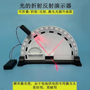 光的反射折射演示器教学仪器初中物理光学实验器材全反射漫反射