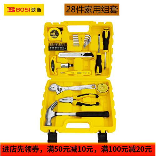 波斯工具 28件家用组套 多功能工具套装 超低价BS-J928正品