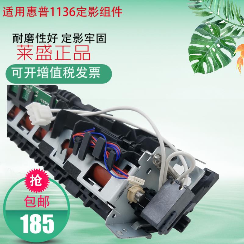 打印机配件定影组件 适用1136 1106 1108 P1102 1216加热组件