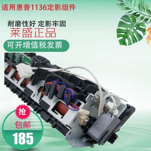 打印机配件定影组件 适用1136 1106 1108 P1102 1216加热组件