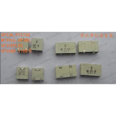 摩托罗拉GP328 GP338 GP3688滤波器，C36，G,E,F. C55F滤波器