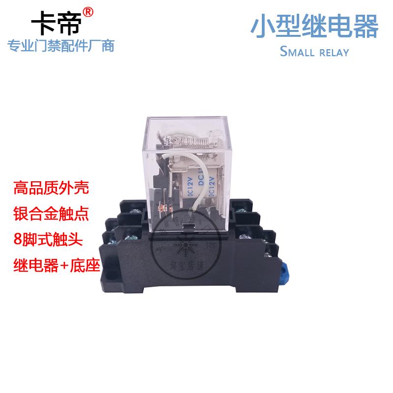 门禁DC12V继电器HH52P小型中间继电器8脚交流电磁继电器带底座