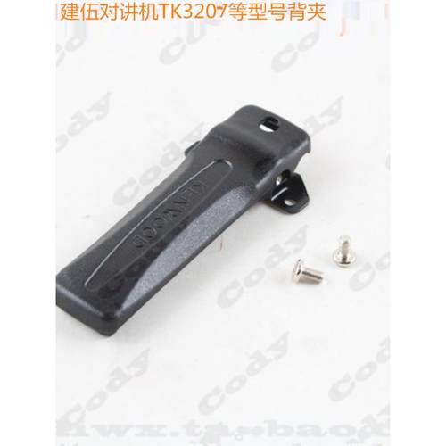 建伍TK2307 NX240 TK3207G  NX340 NX348 TK3307对讲机腰夹子背夹