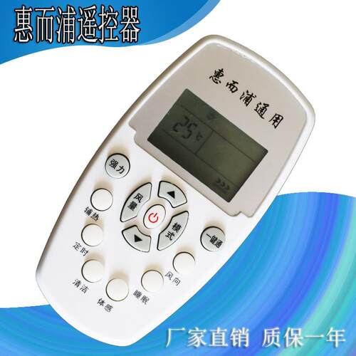 适用whirlpool惠而浦空调遥控器 万能 通用原装ac品牌ASH-120C1 I