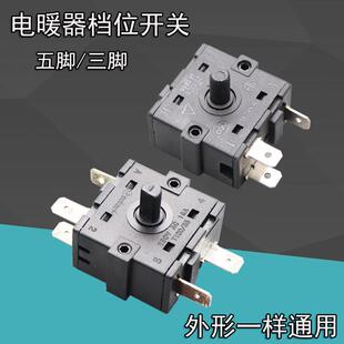 16A电暖器档位开关电热油汀调档开关小太阳暖风扇温控器电暖气配