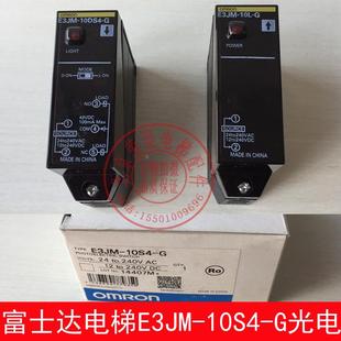 E3JM G欧姆龙光电 10DS4 10L4 10S4 富士达电梯光电